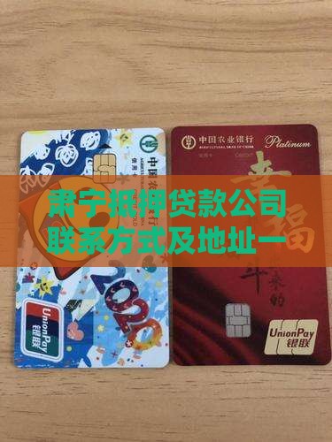 肃宁抵押贷款公司联系方式及地址一览