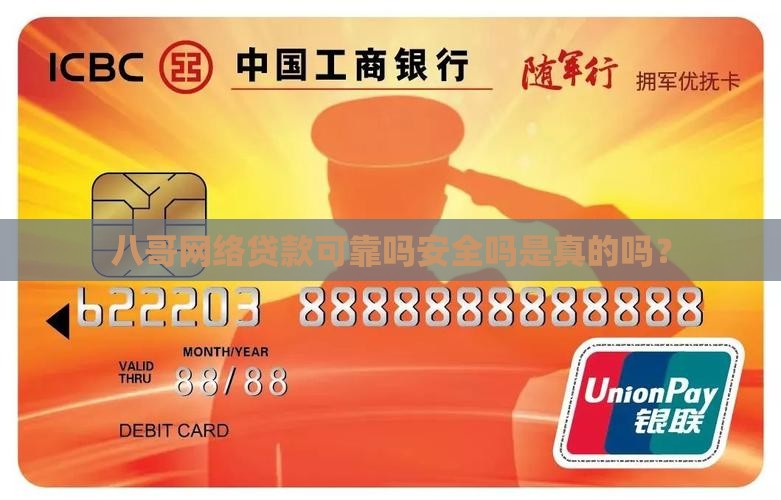 八哥网络贷款可靠吗安全吗是真的吗？