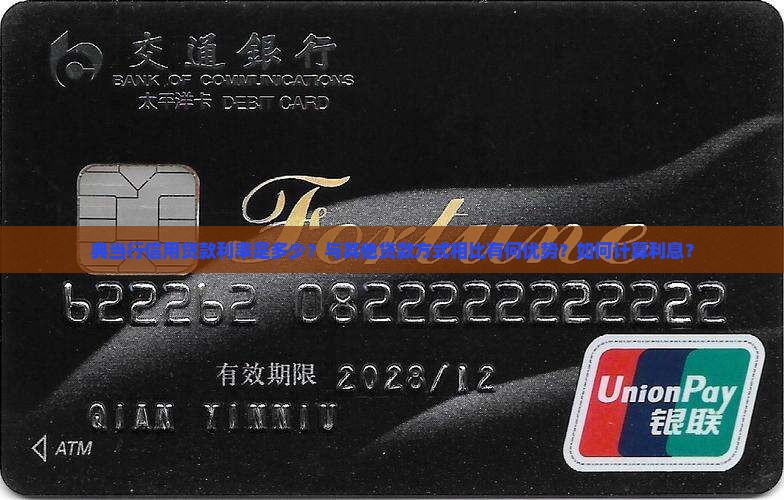典当行信用贷款利率是多少？与其他贷款方式相比有何优势？如何计算利息？