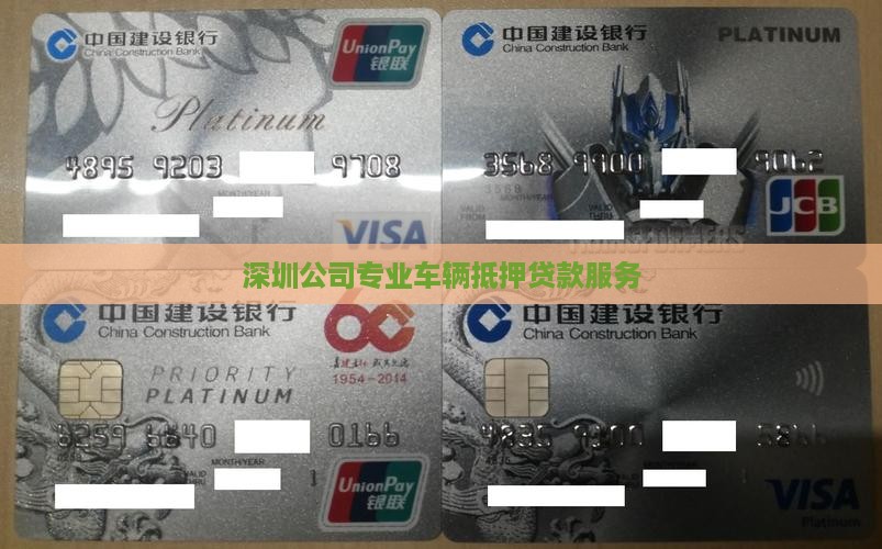 深圳公司专业车辆抵押贷款服务