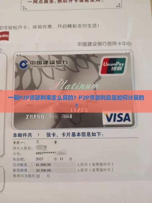 一般P2P贷款利率怎么算的？P2P贷款利息是如何计算的？