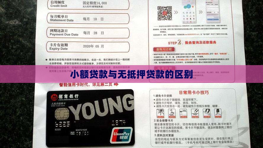 小额贷款与无抵押贷款的区别