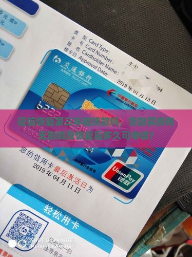 征信恢复第三年能贷款吗，贷款买房有无影响及恢复后多久可申请？