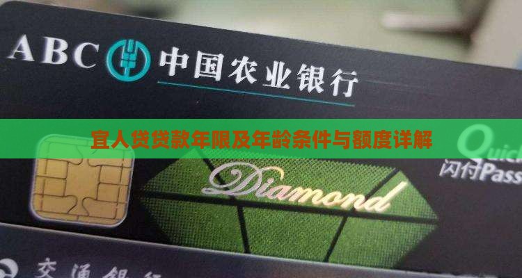 宜人贷贷款年限及年龄条件与额度详解