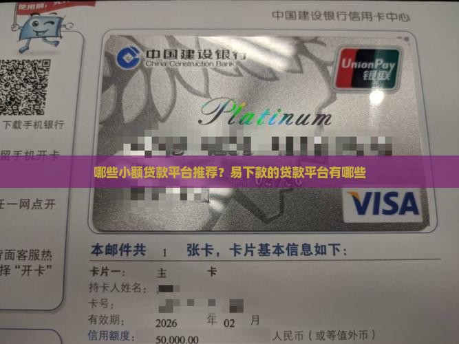 哪些小额贷款平台推荐？易下款的贷款平台有哪些