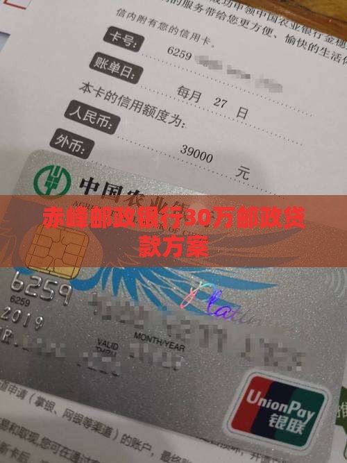 赤峰邮政银行30万邮政贷款方案