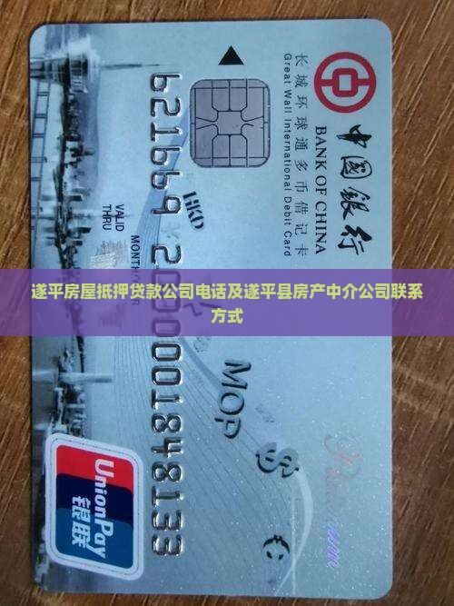 遂平房屋抵押贷款公司电话及遂平县房产中介公司联系方式