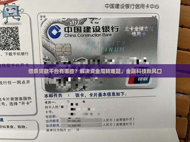 借条贷款平台有哪些？解决资金周转难题，金融科技新风口