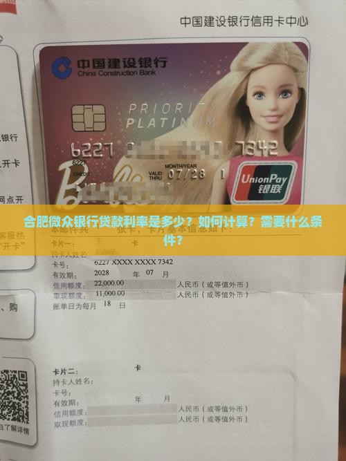 合肥微众银行贷款利率是多少？如何计算？需要什么条件？