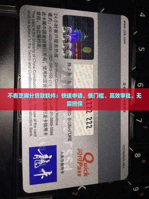 不看芝麻分贷款软件：快速申请、低门槛、高效审批、无需担保