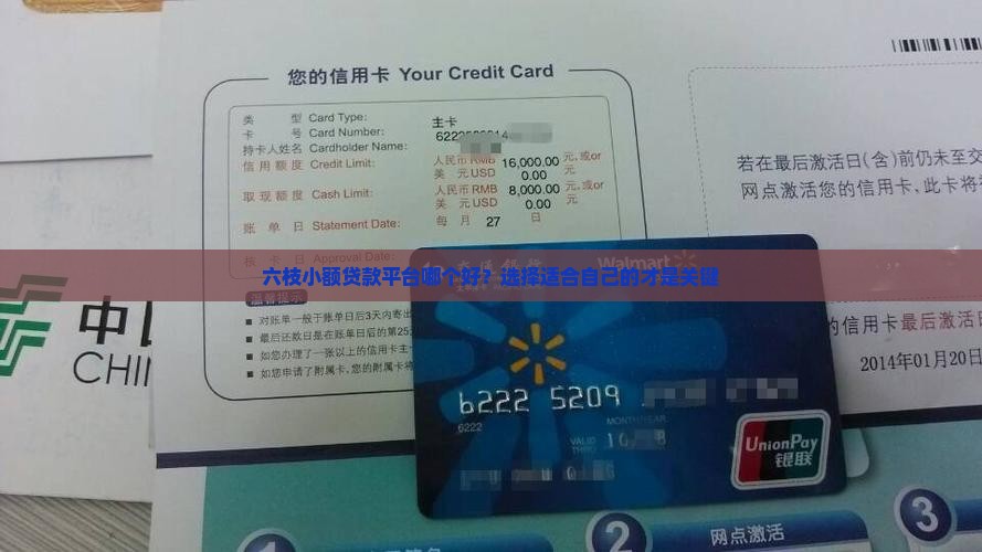 六枝小额贷款平台哪个好？选择适合自己的才是关键