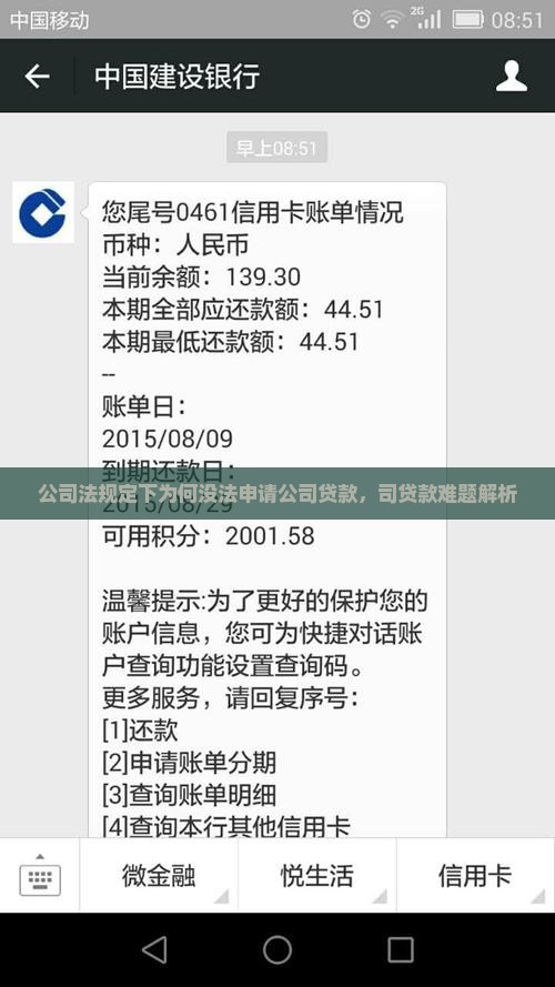 公司法规定下为何没法申请公司贷款，司贷款难题解析