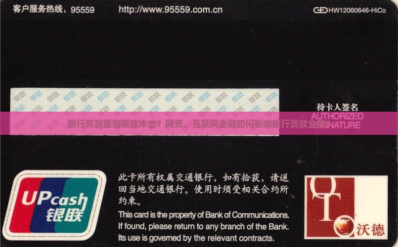 银行贷款面临哪些冲击？网贷、互联网金融如何影响银行贷款业务？