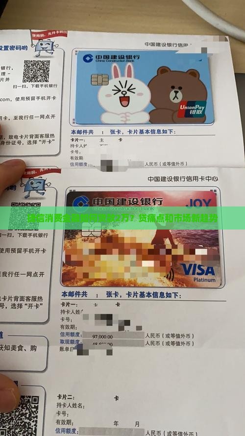 捷信消费金融如何贷款2万？贷痛点和市场新趋势