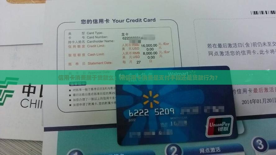 信用卡消费属于贷款么：用信用卡消费是支付手段还是贷款行为？
