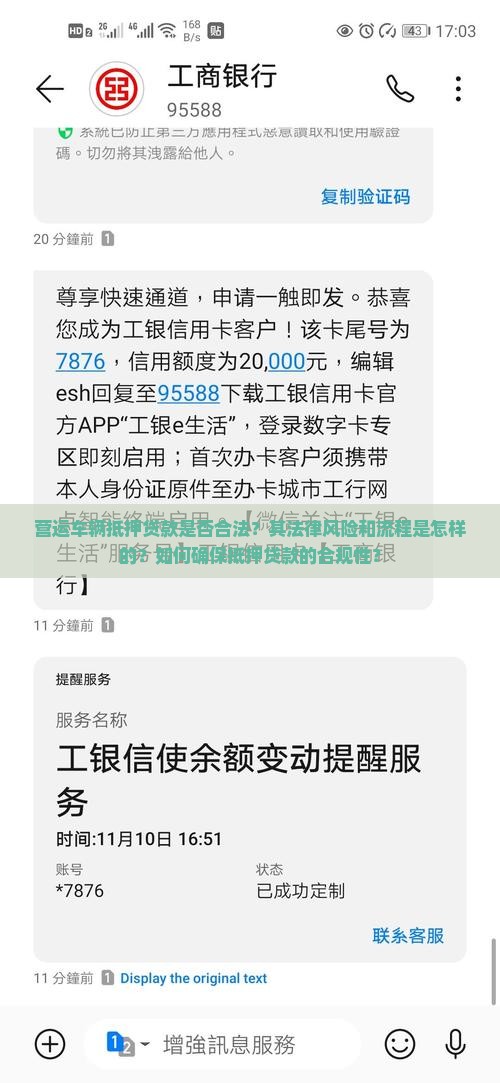 营运车辆抵押贷款是否合法？其法律风险和流程是怎样的？如何确保抵押贷款的合规性？