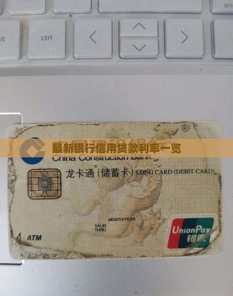 最新银行信用贷款利率一览