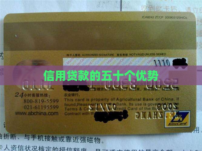信用贷款的五十个优势