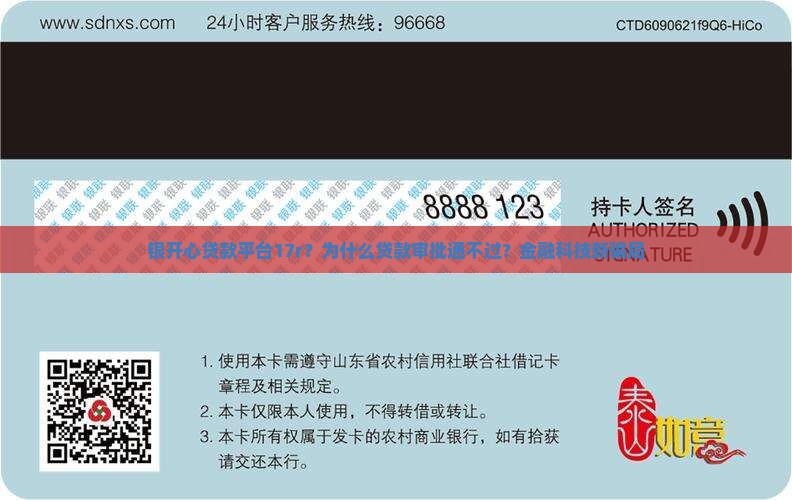 银开心贷款平台17r？为什么贷款审批通不过？金融科技新骗局