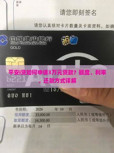 平安i贷如何申请3万元贷款？额度、利率、还款方式详解