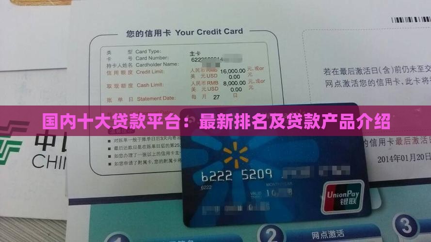 国内十大贷款平台：最新排名及贷款产品介绍
