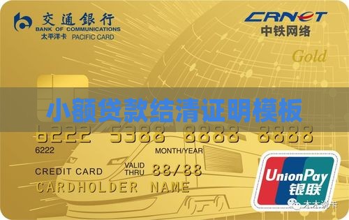 小额贷款结清证明模板