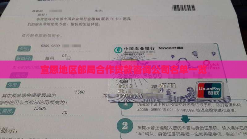宣恩地区邮局合作贷款咨询公司名单一览