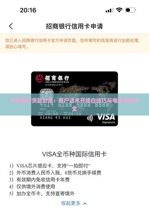平安银行贷款对话：客户话术开场白技巧与电话贷款大全