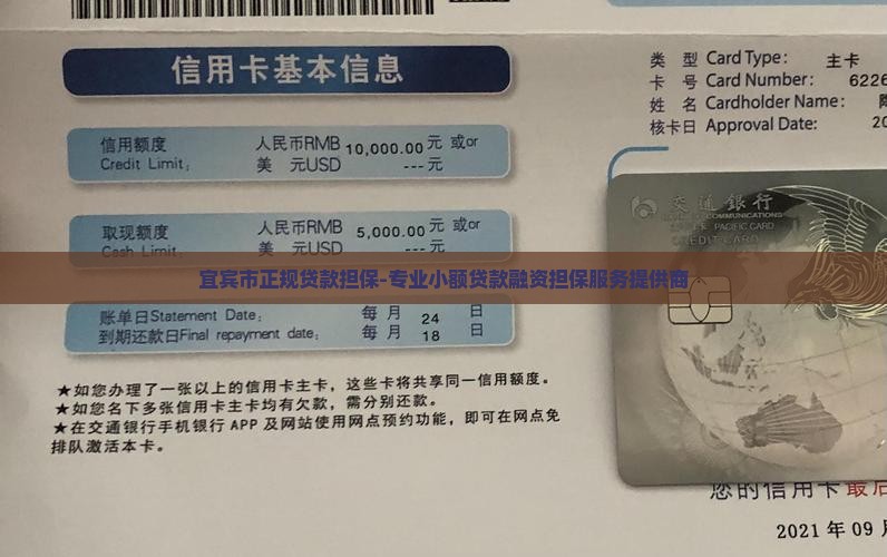 宜宾市正规贷款担保-专业小额贷款融资担保服务提供商