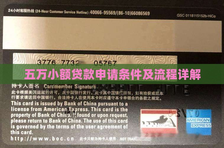 五万小额贷款申请条件及流程详解