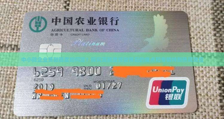 中小微企业贷款额度如何定？探究高额度贷款背后的痛点和专精特新热词效应