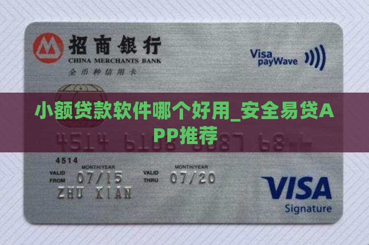 小额贷款软件哪个好用_安全易贷APP推荐 小额贷款软件哪个好用_安全易贷APP推荐