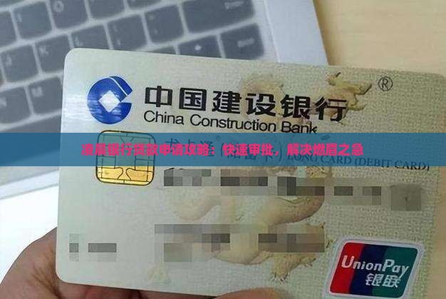 凌晨银行贷款申请攻略：快速审批，解决燃眉之急