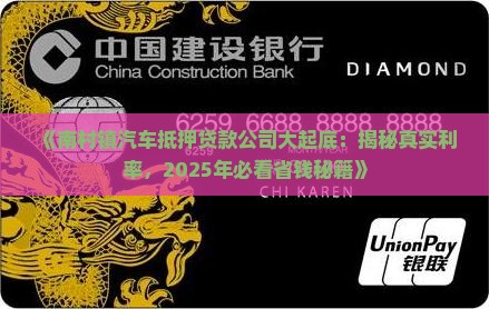 南村镇汽车抵押贷款公司