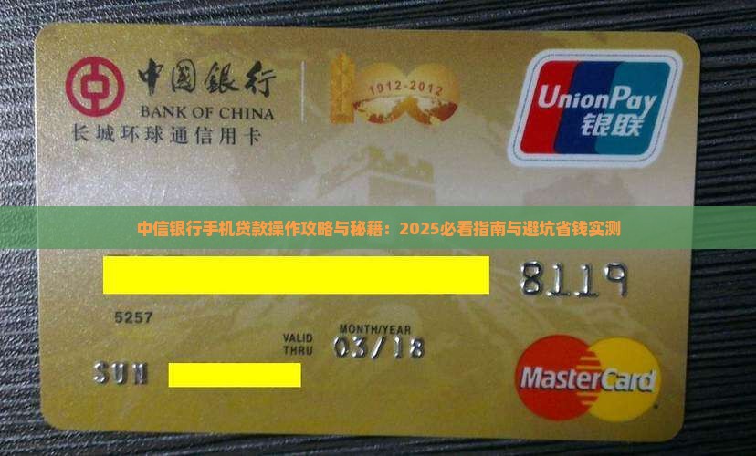 中信银行手机贷款操作