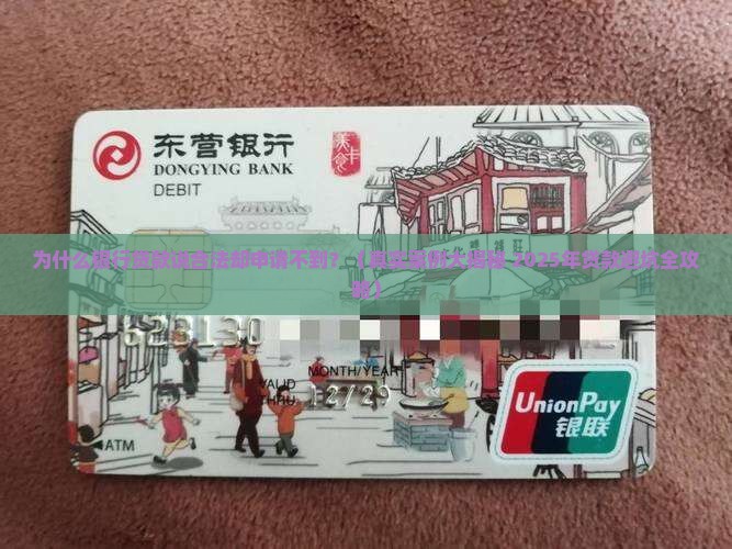 为什么银行贷款合法不能贷款