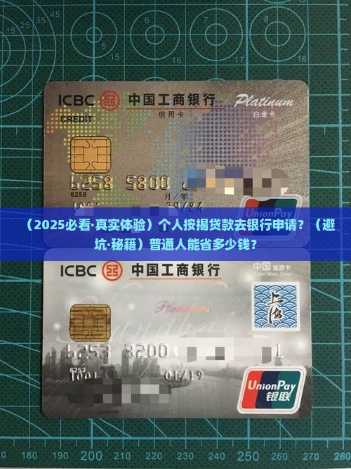个人按揭贷款银行