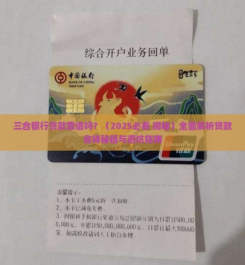 三合银行贷款