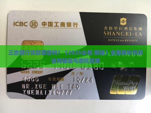 三合银行贷款