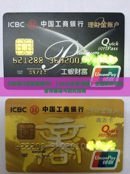 三合银行贷款