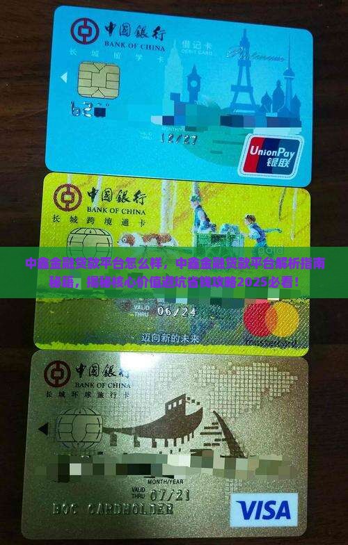 中鑫金融贷款平台怎么样