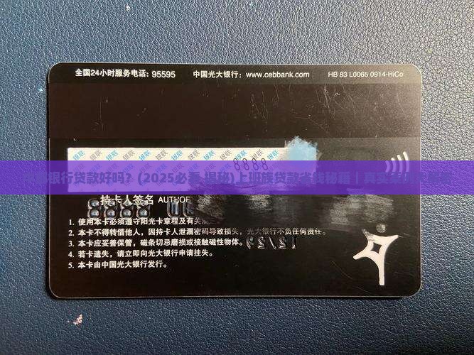 中邮银行贷款好吗