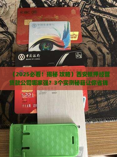 西安抵押经营贷款公司