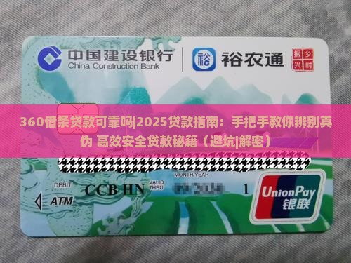 360借条贷款可靠吗