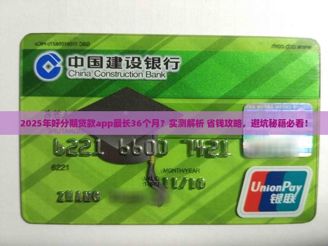 贷款app好分期最长36个月