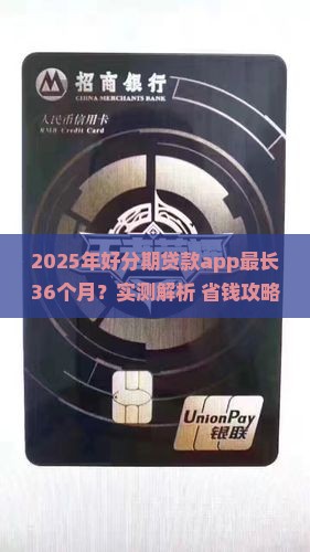 贷款app好分期最长36个月
