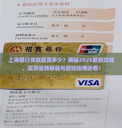 上海银行贷款最高多少 上海银行贷款最高多少