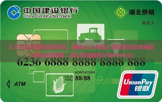 儿子为高消费贷款买手机 儿子为高消费贷款买手机