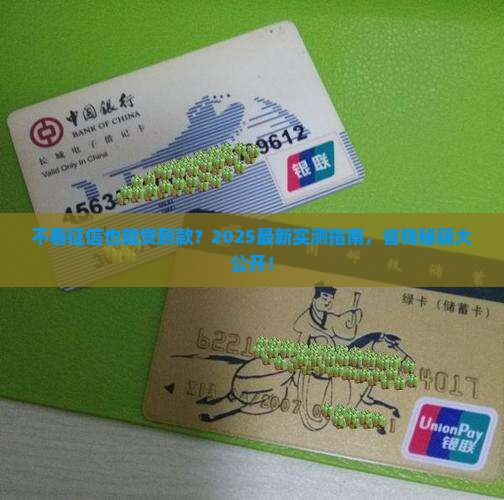 不看征信容易过的贷款
