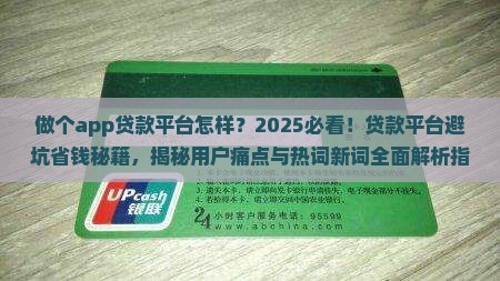 做个app贷款平台怎样